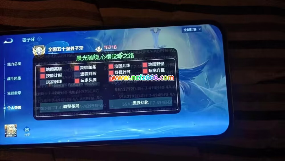 <strong>【王者荣耀透视】觉醒（苹果免越狱）</strong>